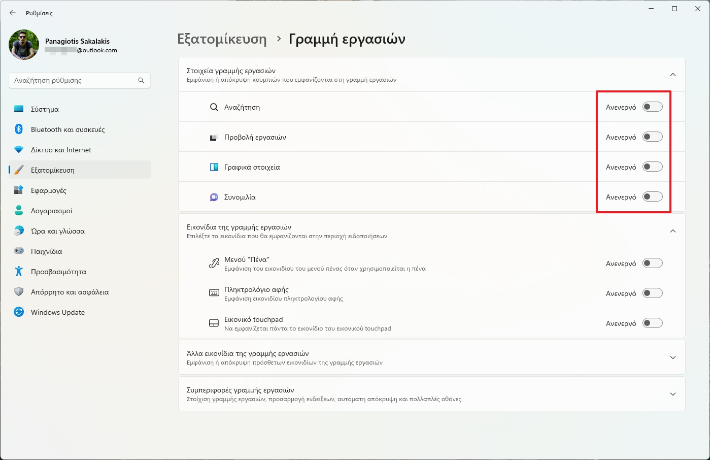 Απενεργοποίησε τη Συνομιλία και τα Widgets στα Windows 11