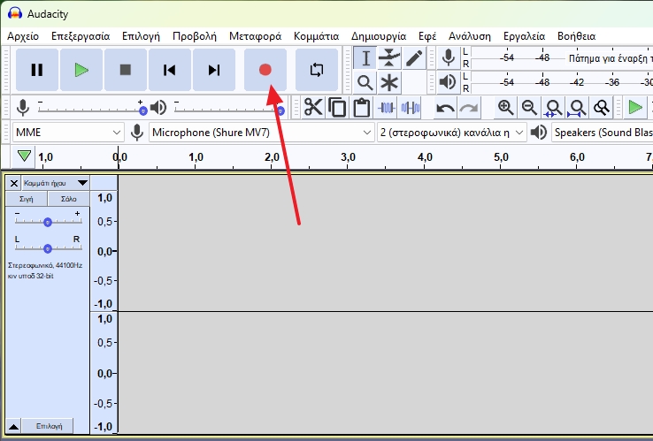 Ηχογράφηση μέσω του Audacity