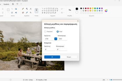 Πως να αλλάξεις το μέγεθος μιας φωτογραφίας
