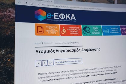 Πως να δεις πόσα ένσημα έχεις εύκολα και γρήγορα