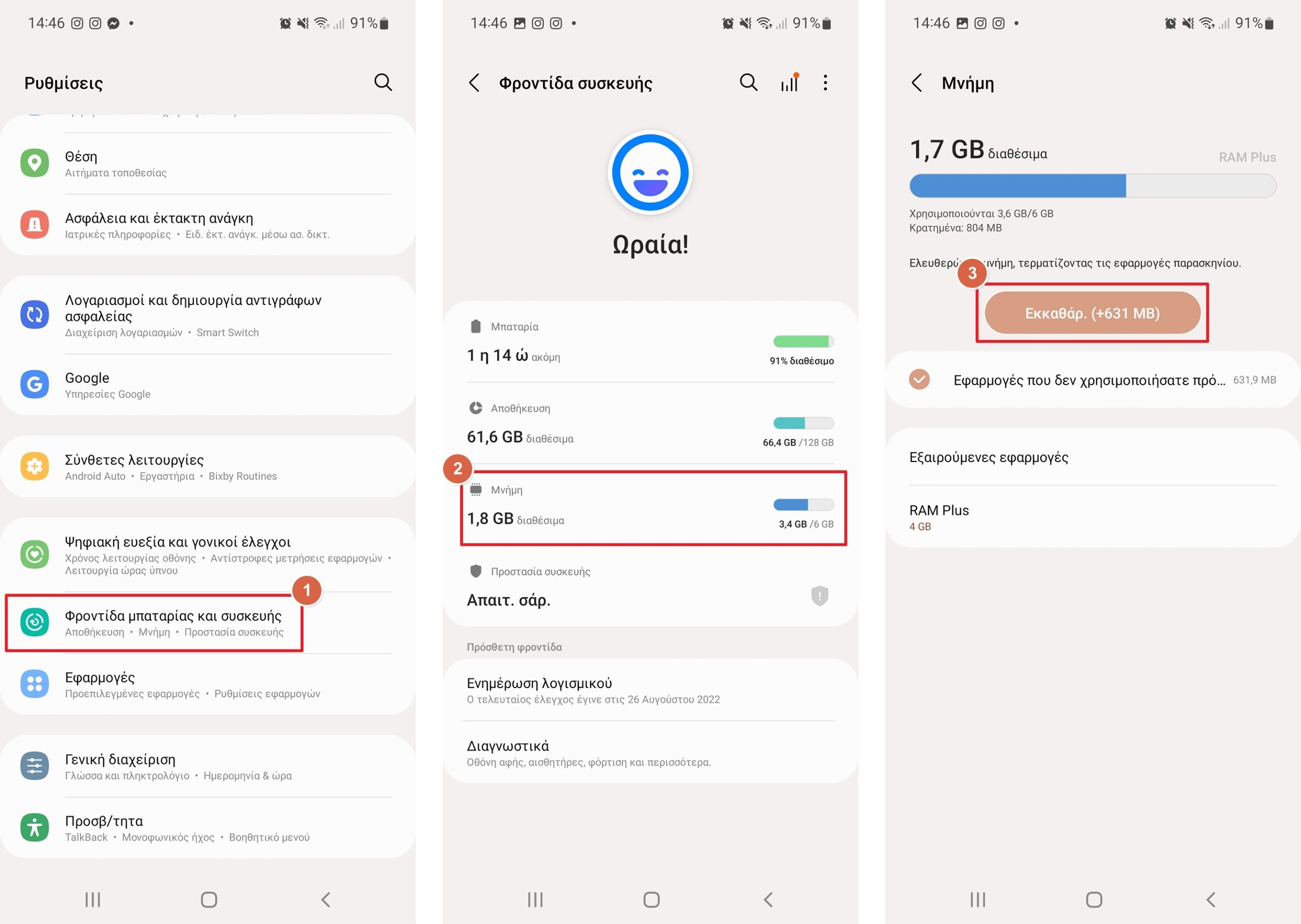 Καθαρισμός της προσωρινής μνήμης στο Android