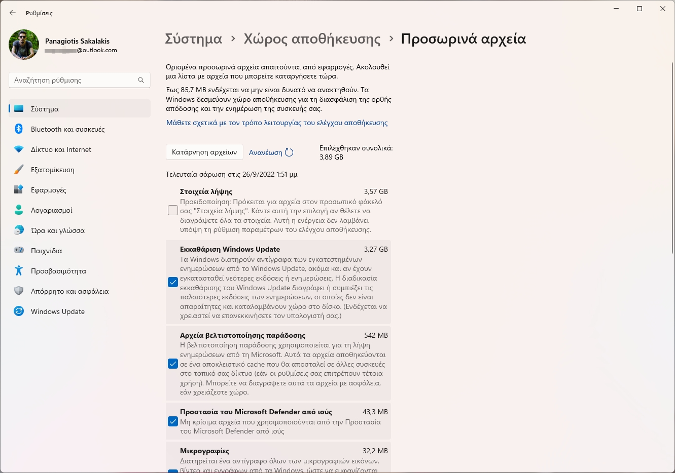 Εκκαθάριση Προσωρινών Αρχείων στα Windows 11