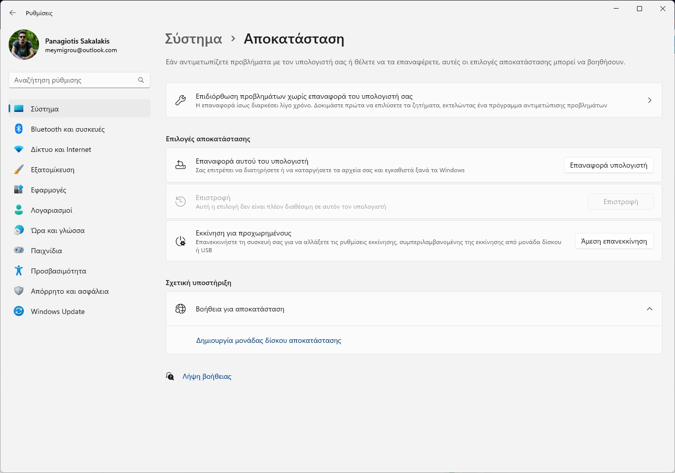 Επαναφορά των Windows 11