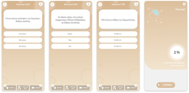 Ελληνικό Κουίζ Ιστορίας