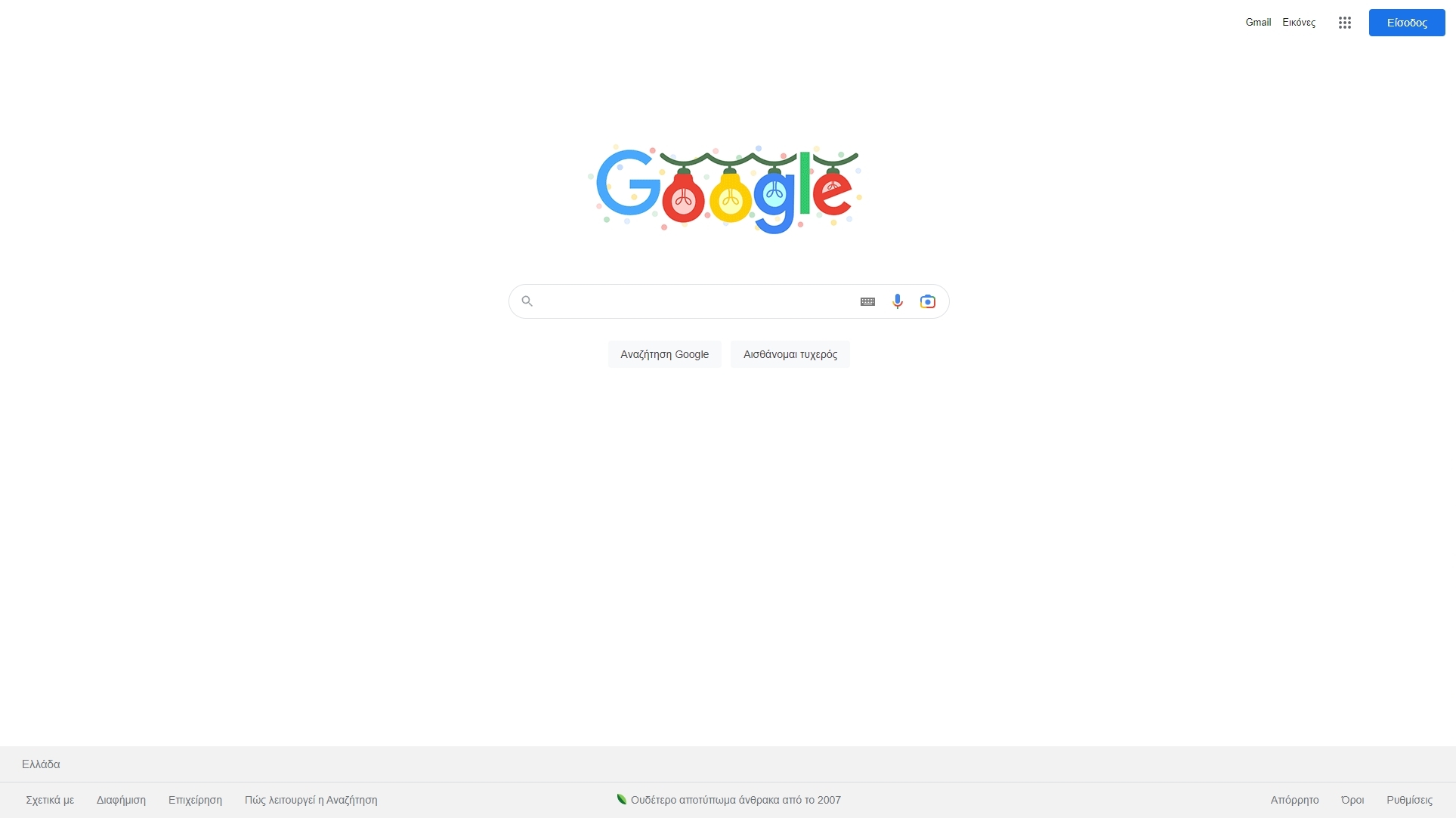 Google Μηχανή Αναζήτησης (Search Engine)