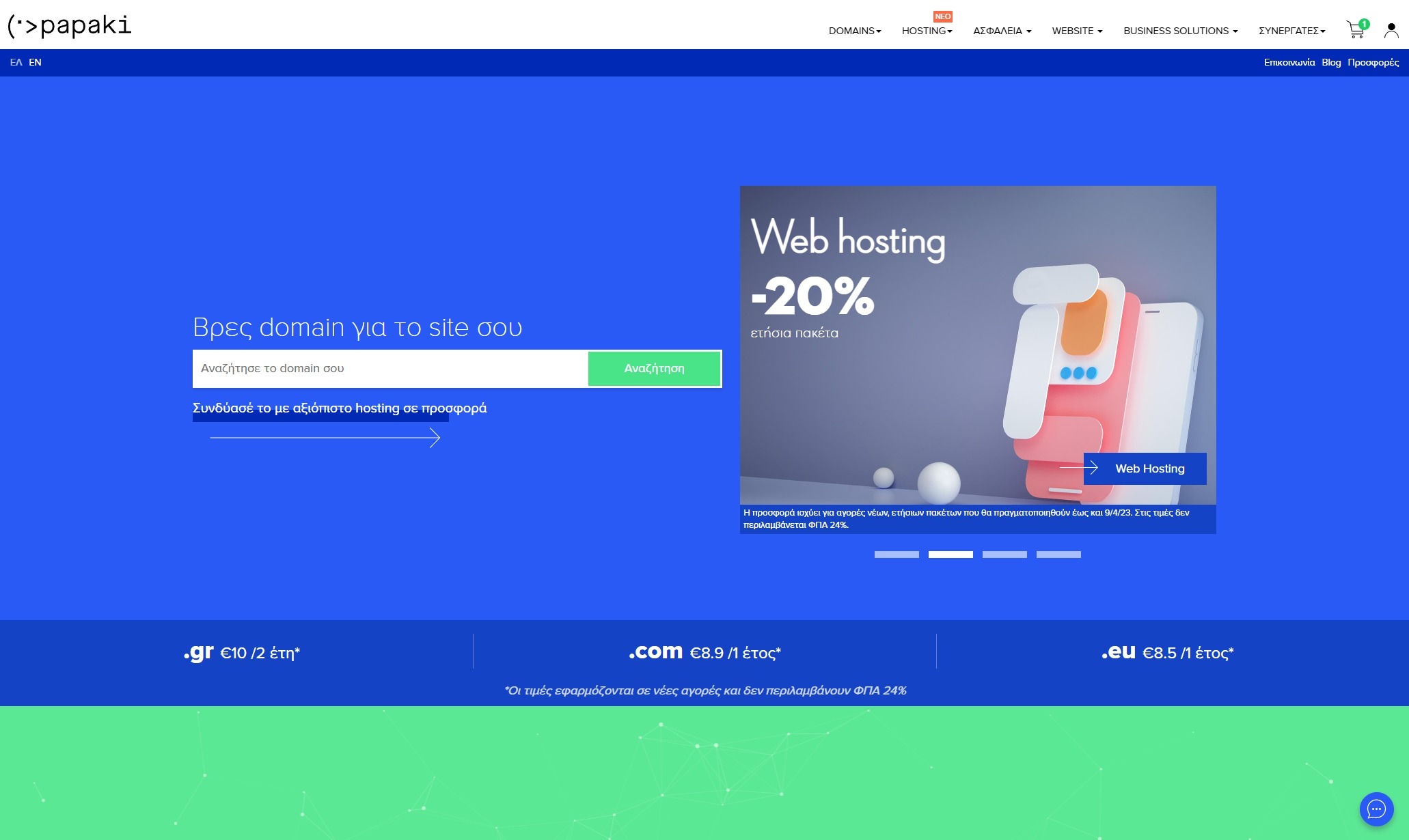 Papaki Review: Αξίζει η Hosting εταιρεία το 2026; Η Αρχική Σελίδα του Papaki.com