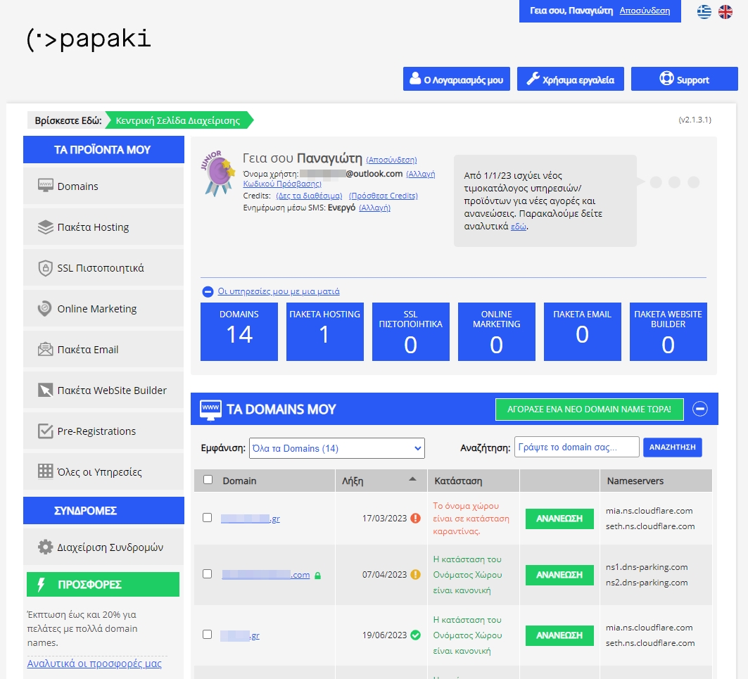 Papaki Review: Αξίζει η Hosting εταιρεία το 2026; Papaki Διαχειριστικό Περιβάλλον