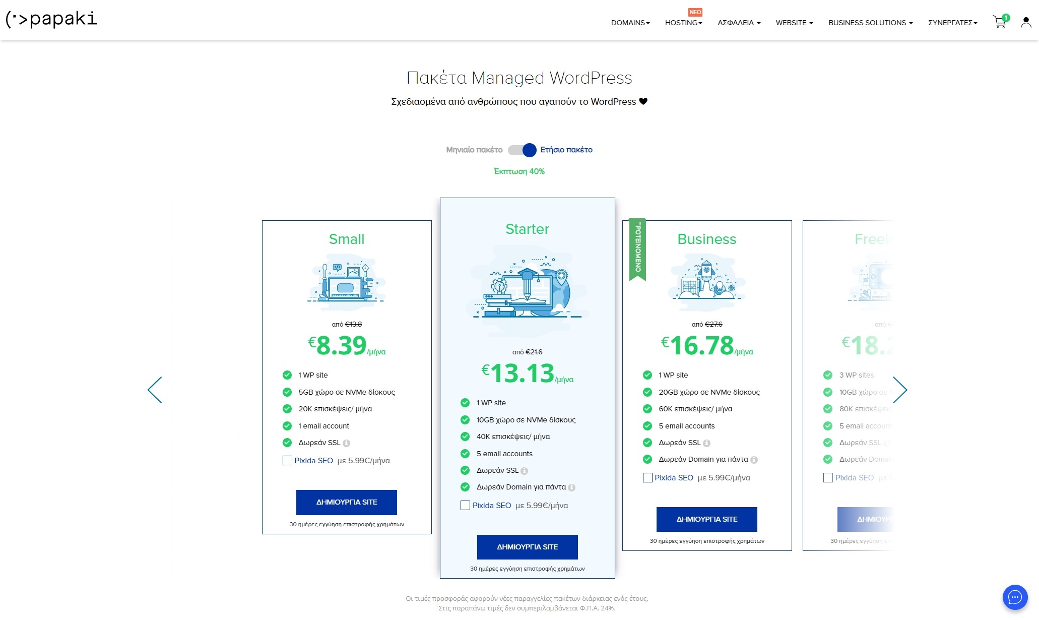 Papaki Review: Αξίζει η Hosting εταιρεία το 2026; Papaki Managed WordPress Hosting